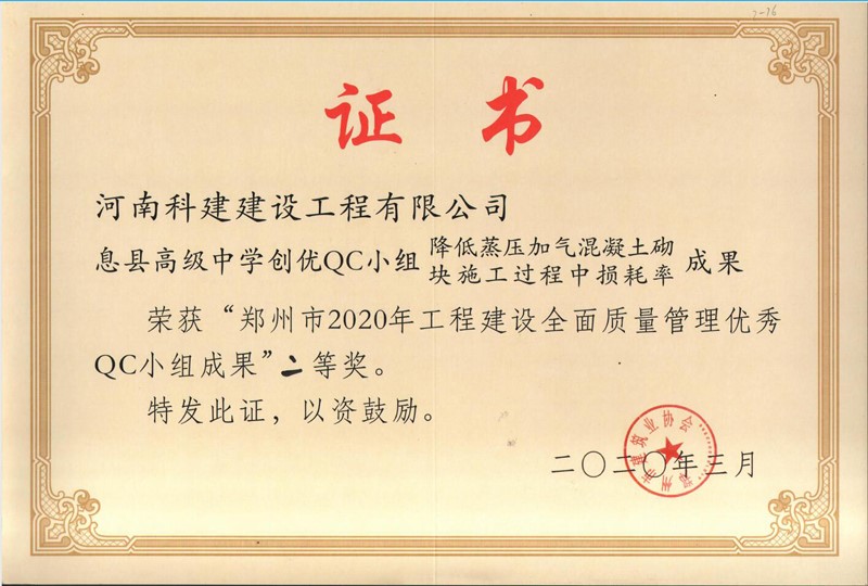 息县高级中学创优QC小组（2020年度市级QC）